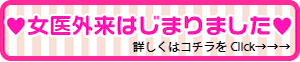 女医外来